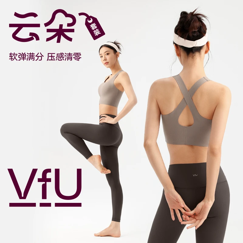 VFU【云朵套装】贴肤透气运动文胸背心云感提臀收腹健身裤运动套装