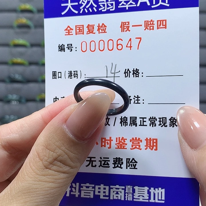 未镶嵌戒圈翡翠0647