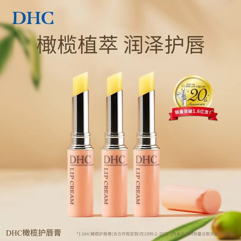 DHC/橄榄护唇膏保湿滋润补水温和舒缓修护淡化唇纹防干裂敏肌适用