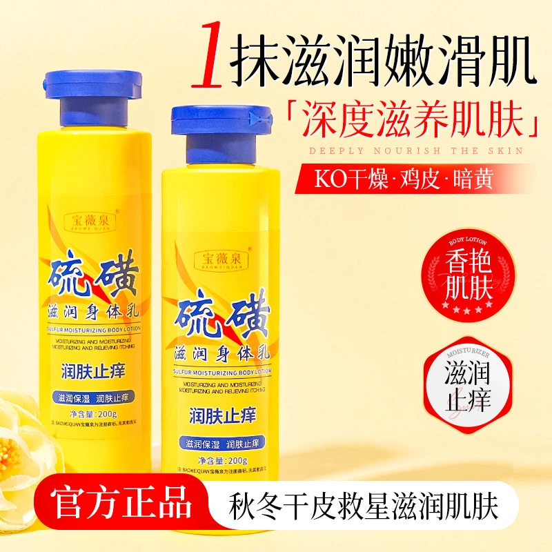 【买一送一】硫磺止痒润肤身体乳补水保湿亲肤缓解皮肤干燥滋养