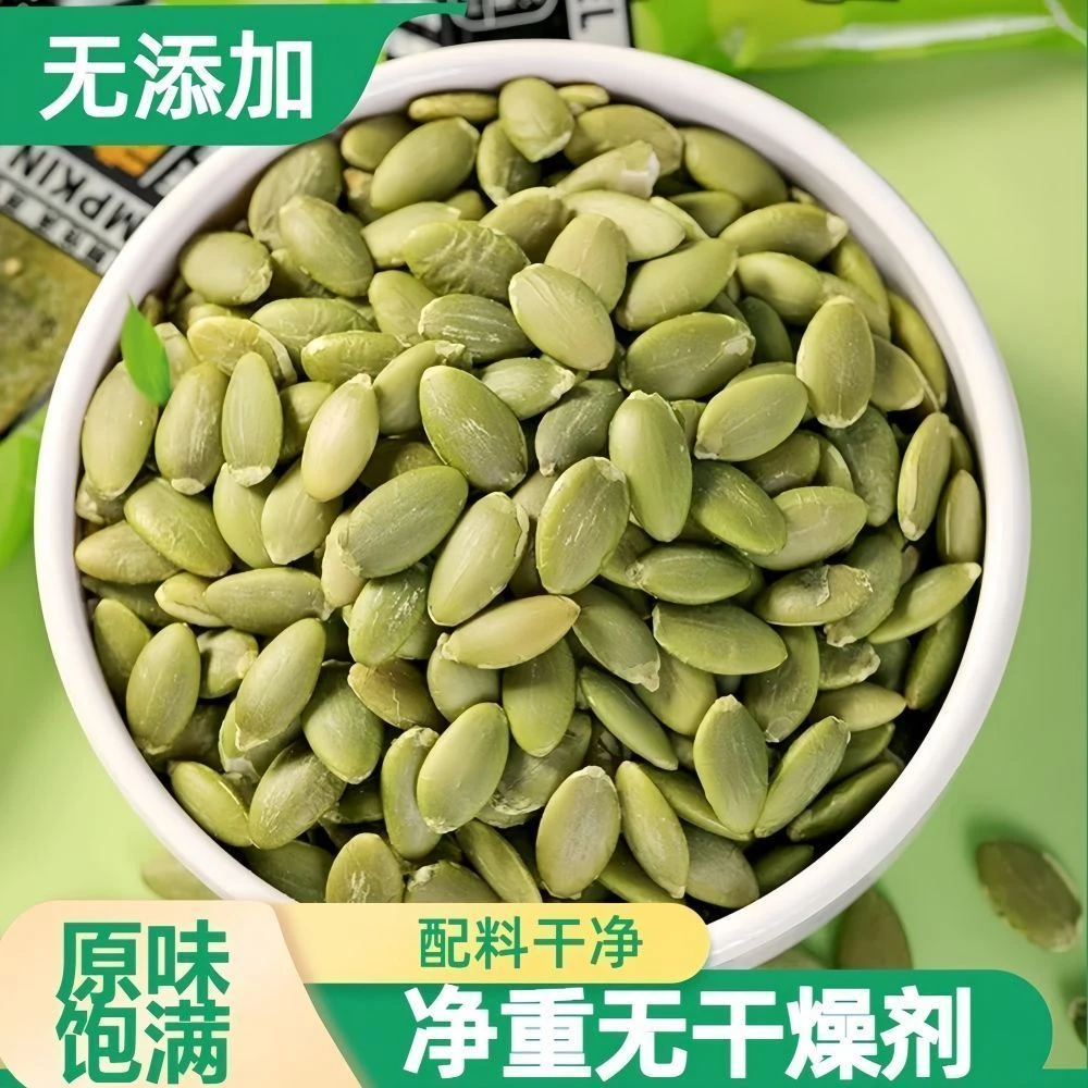 【专享福利】正宗南瓜子仁好吃实惠