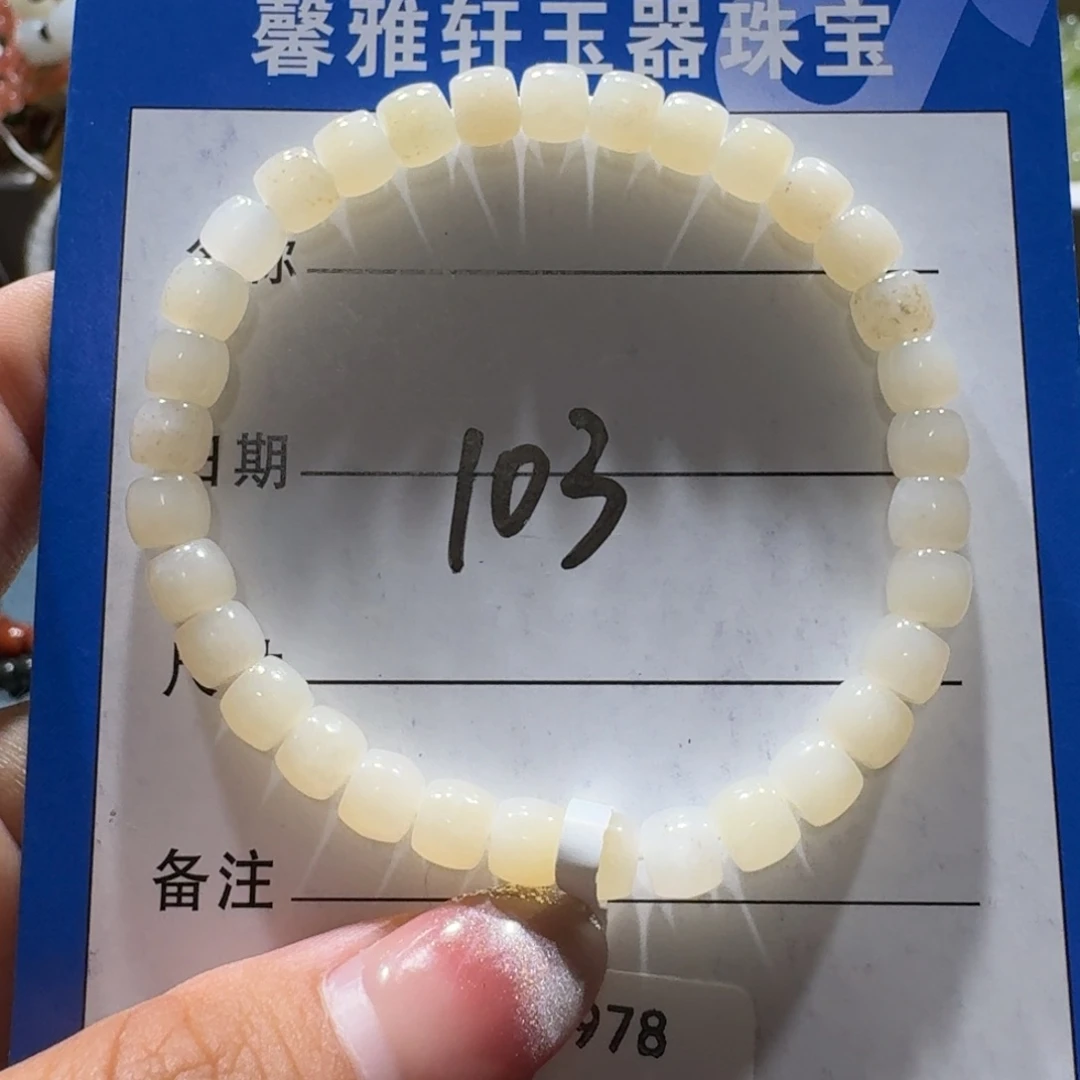 未镶嵌手串和田玉