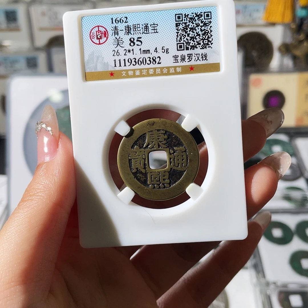 铜小莲精选，康熙罗汉钱