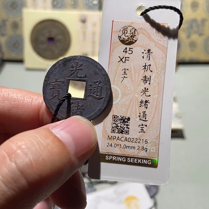铜觅泉评级古钱一枚 董心