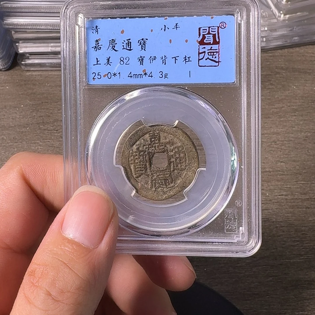 铜A闻博文化嘉庆通宝