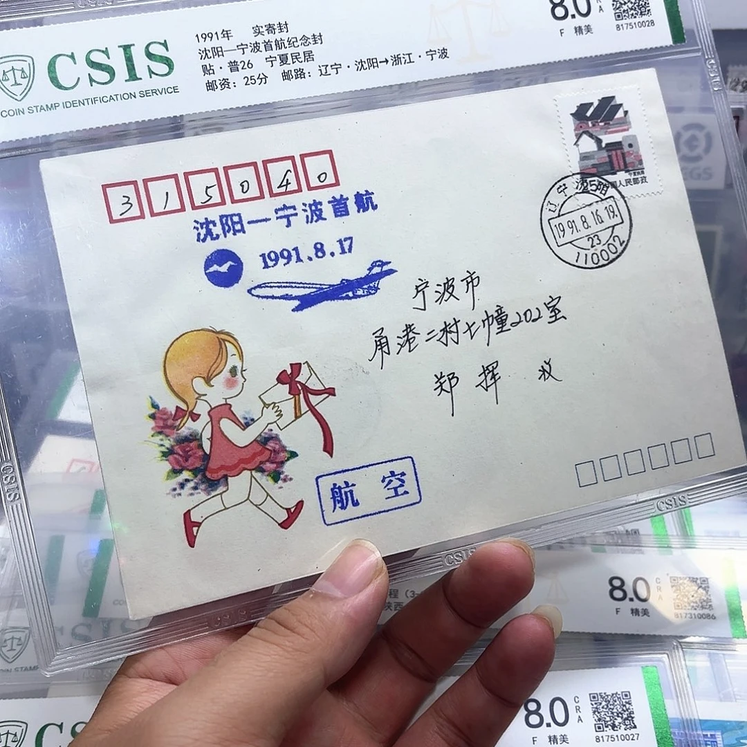 首航封沈阳宁波一个