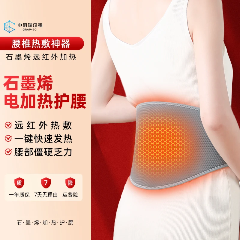 石墨烯加热护腰带腰椎专用护腰保暖热敷神器双十二充电加热护腰带