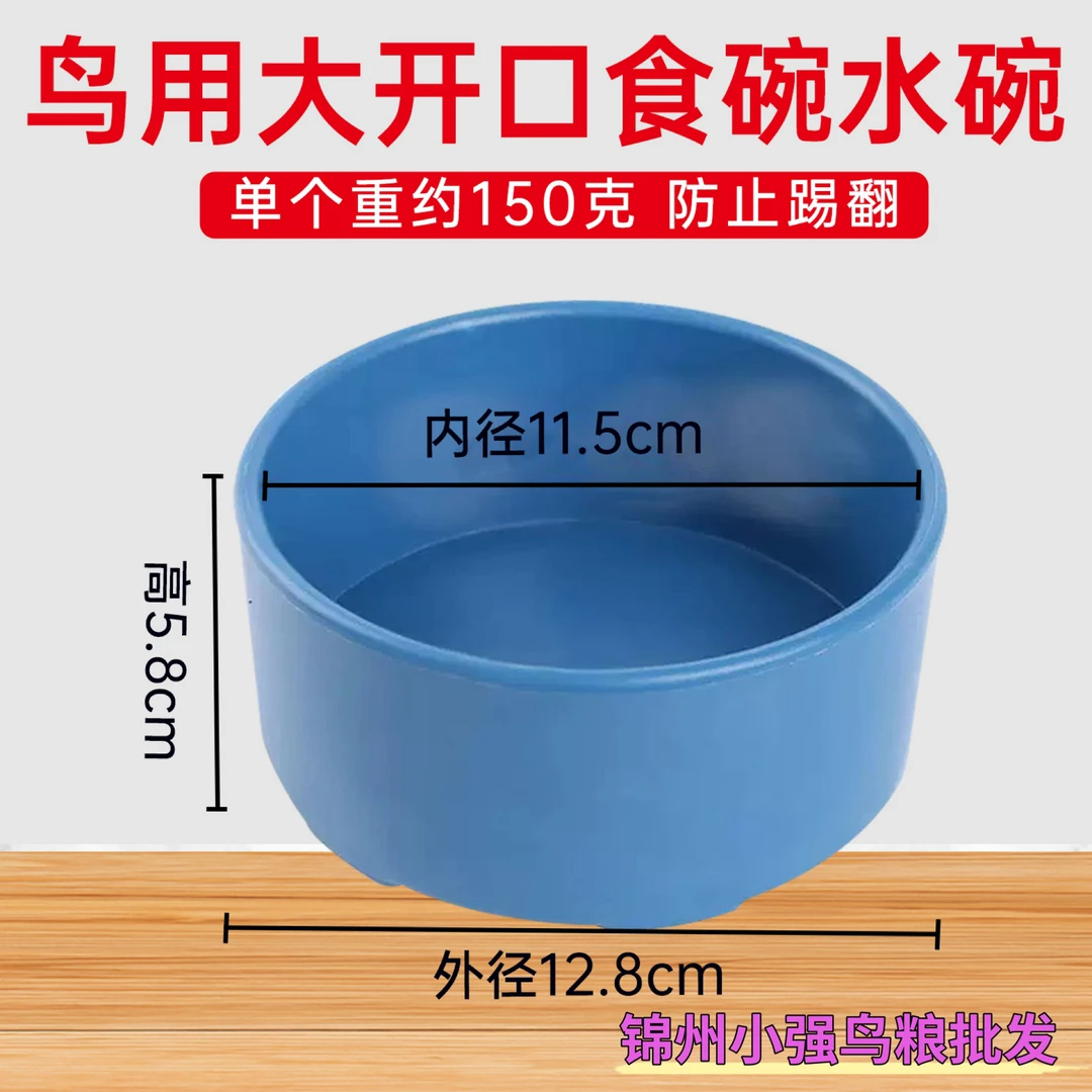 鹦鹉宠物大容量防踩防摔塑料食盒喂水喂料洗澡通用用品