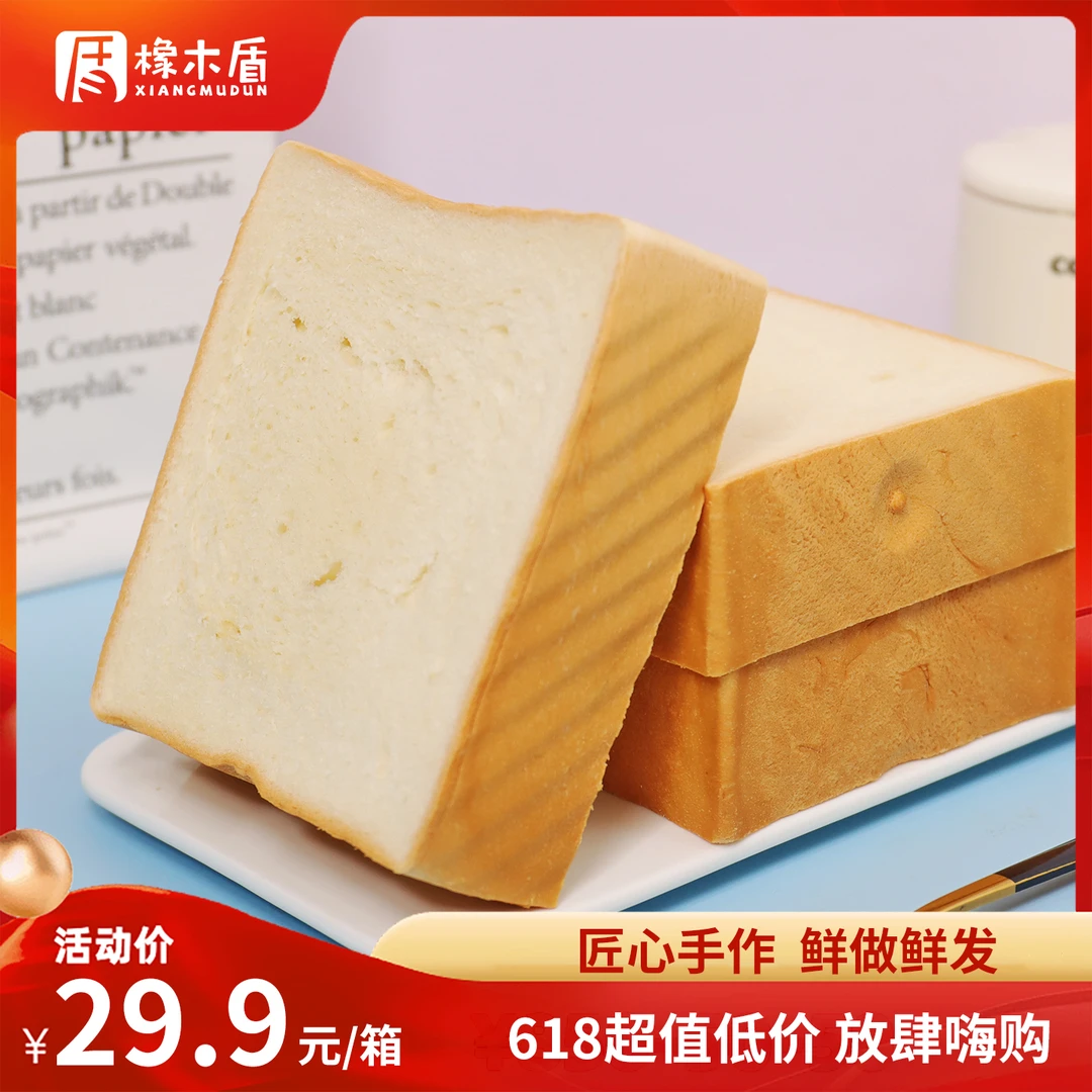 橡木盾618牛乳厚切吐司 纯手工制作早餐代餐手撕面包厚切吐司