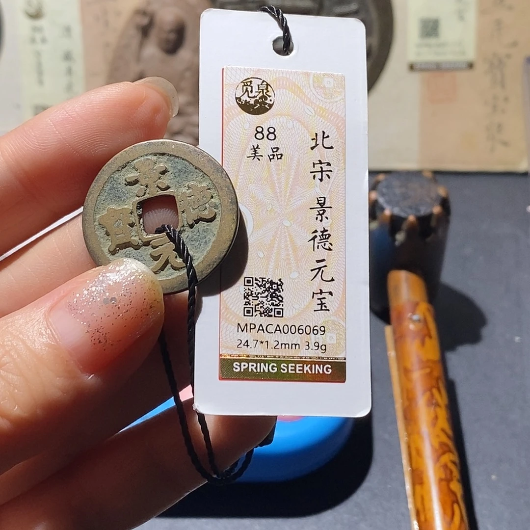 西***哟铜觅泉评级88分宋钱
