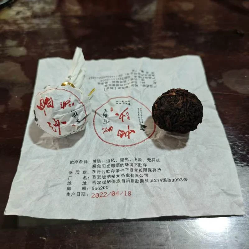 【裕元官方】22年云濮帕沙古树熟茶龙珠/7g*1颗(拍一发一袋300g)