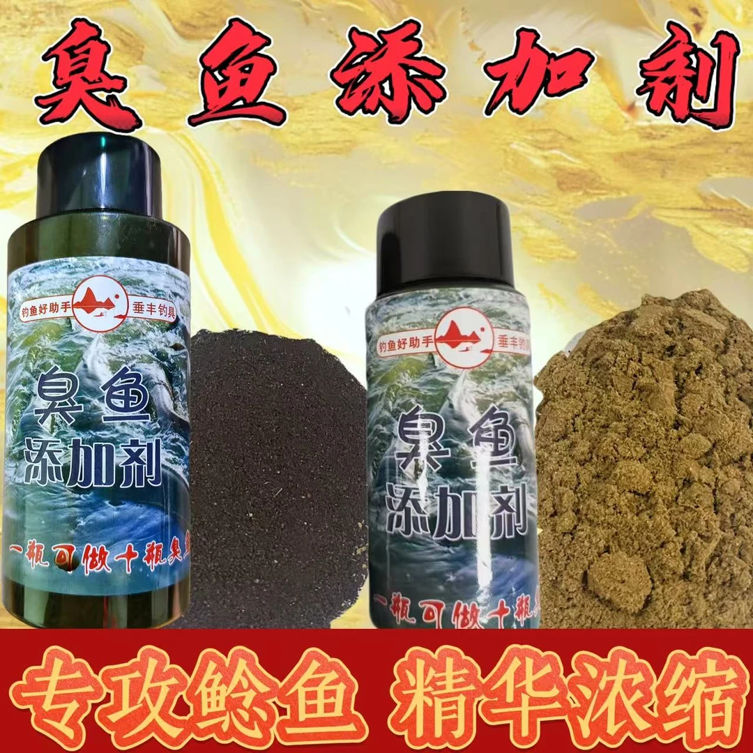 臭鱼添加剂二合一
