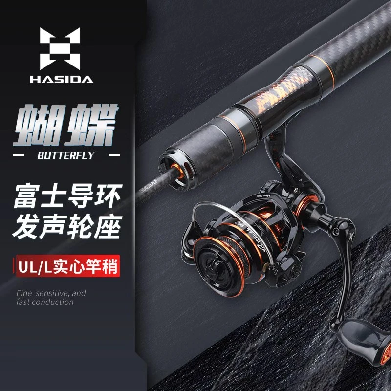 哈斯达蝴蝶纺车轮富士导环发声轮座直柄蝴蝶路亚竿纺车轮套装