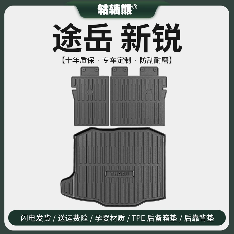 2025款24大众途岳新锐后备箱垫汽车内装饰用品大全改装配件尾箱垫