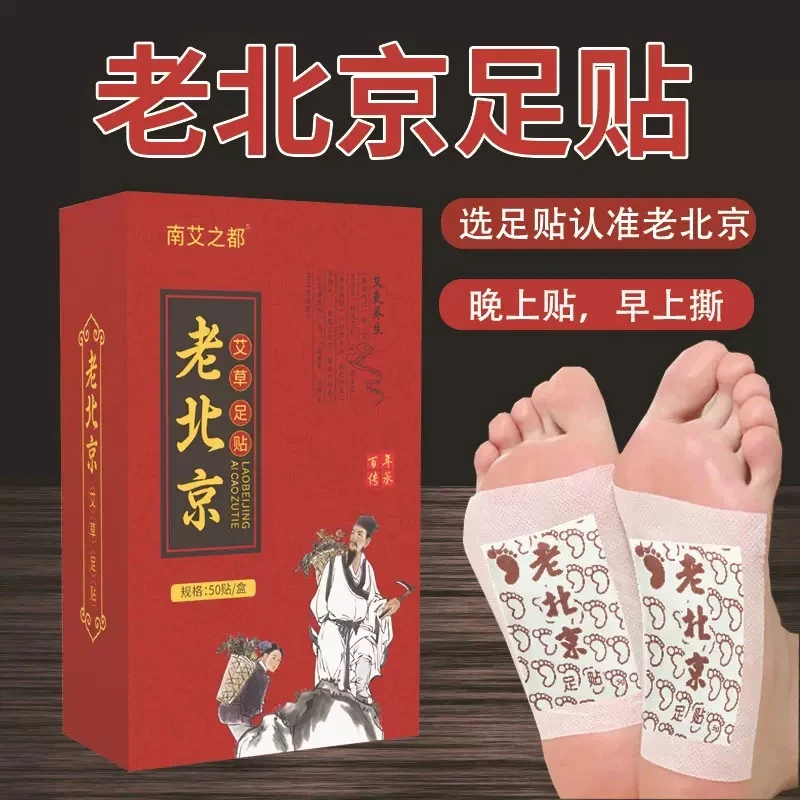 【一盒50贴】老北京足贴艾草去湿气脚贴温灸贴艾足贴生姜足贴
