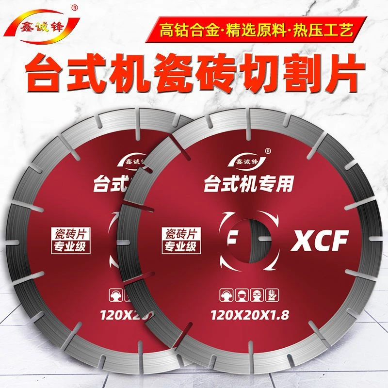 台式机瓷砖切割片大理石玻化砖切割机刀片超薄耐用陶瓷金刚石锯片