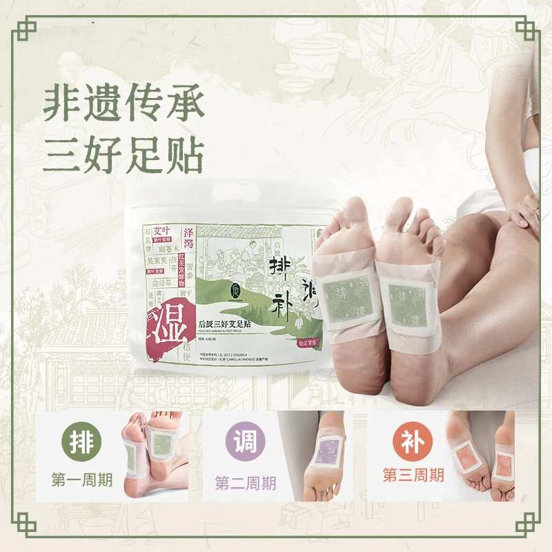 后辰三好艾足贴 草本植萃艾灸排湿足贴 清湿贴脚底贴老人保健贴