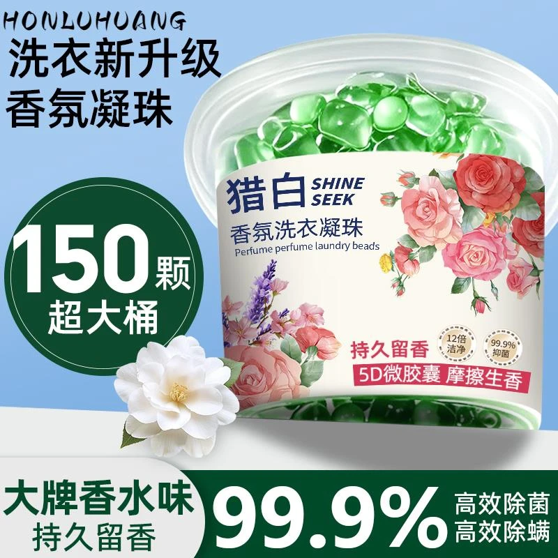 山茶花洗衣凝珠留香珠五合一持久留香多效洗衣凝珠正品官方旗舰店