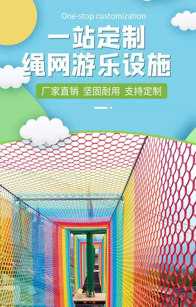 定制丛林魔网户外拓展网儿童安全防护网加粗无结网