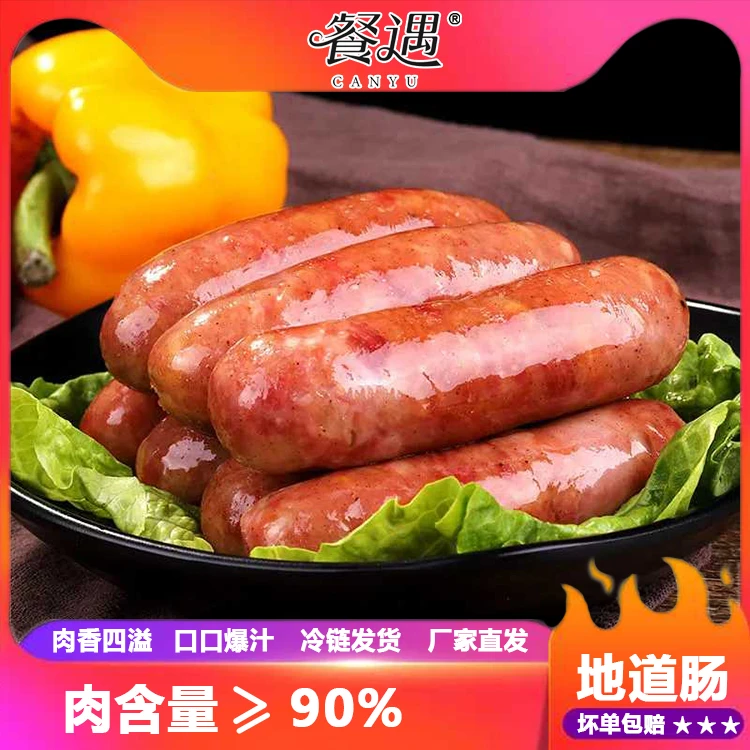 餐遇地道火山石烤肠商用肉肠烤香肠热狗肠原味黑椒