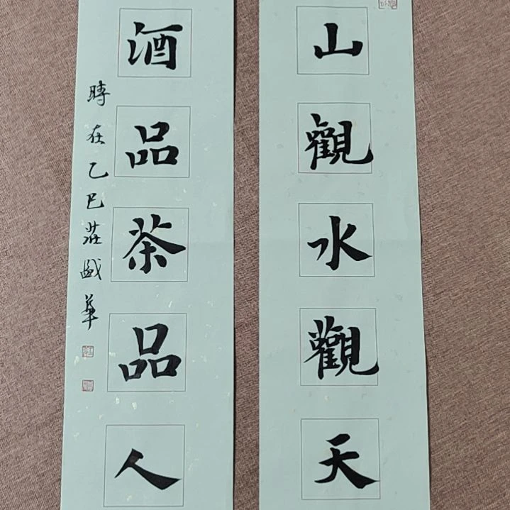 书法庄盛华书法作品