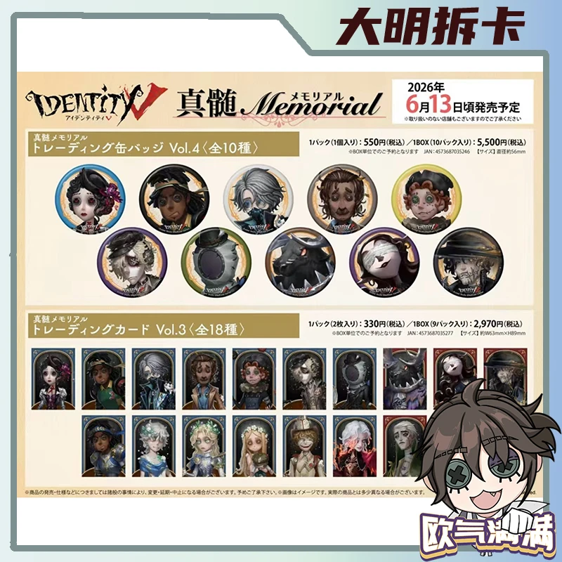 【真髓4】日谷 第五人格真髓4弹 吧唧 徽章 卡片收藏周边