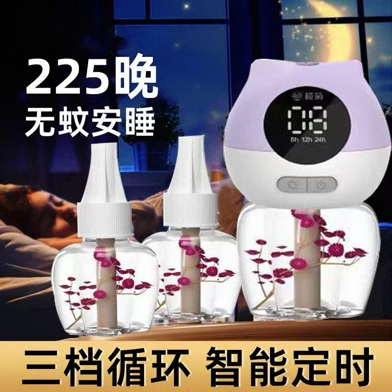 榄菊儿宝健智能定时加热器花艺电蚊香液驱蚊补充液插电室内家用