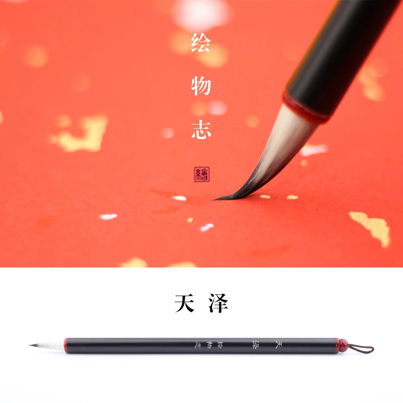 【天泽】水彩专业 画笔 国画 上色 铺色 渲染 兼毫 极细毛笔