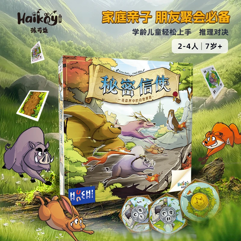 孩可益秘密信使情绪管理家庭亲子7+儿童博弈类桌游益智玩具礼物