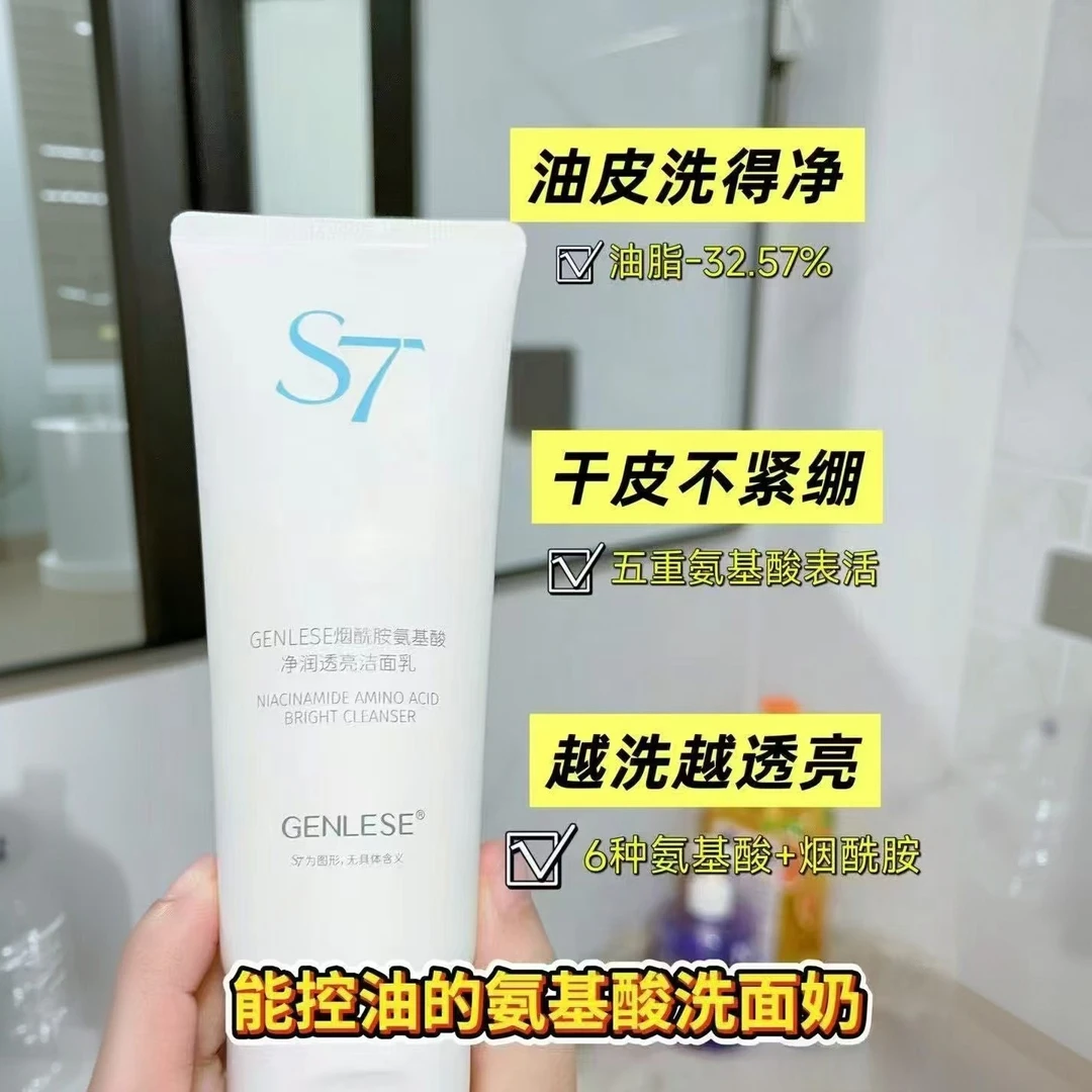 净润透亮温和控油泡沫绵密舒缓小气泡真丽斯s7烟酰胺氨基酸洗面奶