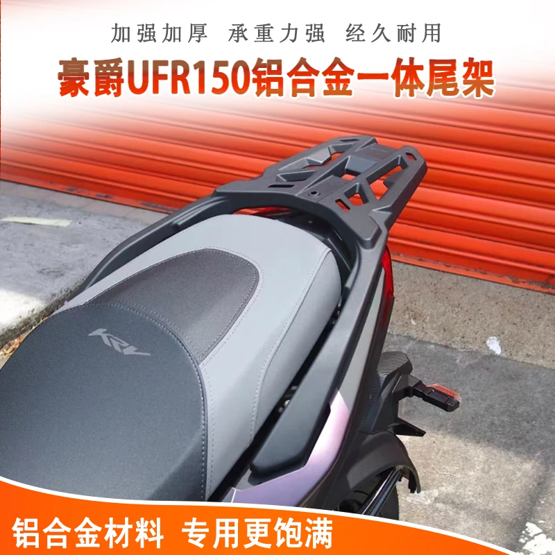适用于豪爵UFR150后货架一体铝合金尾架尾箱架后衣架支架改装配件