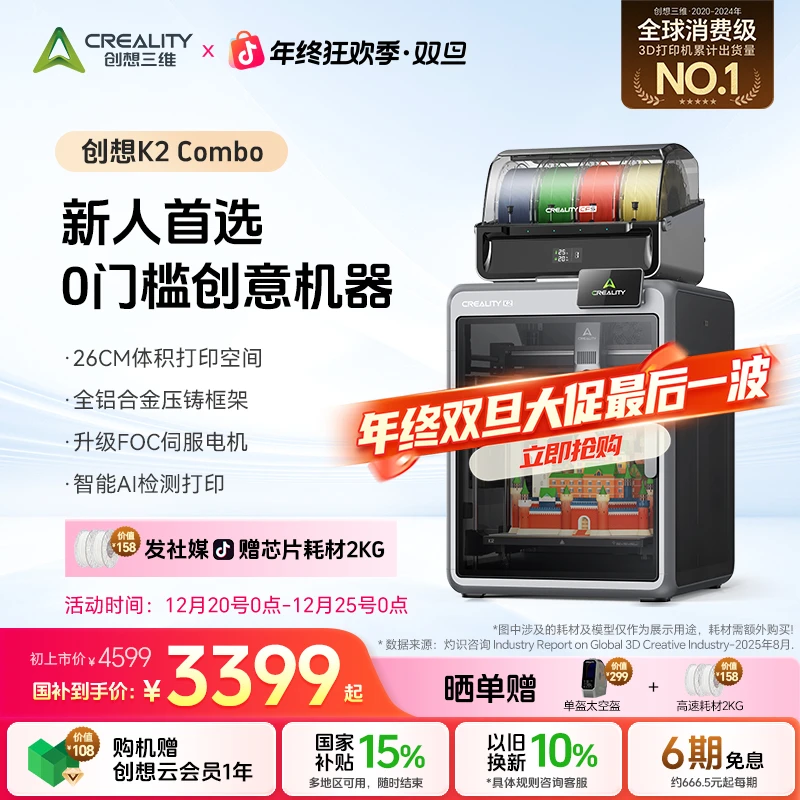 【现货顺丰】创想三维K2小白必备多色极客亲子教育企业塑料3D打印机