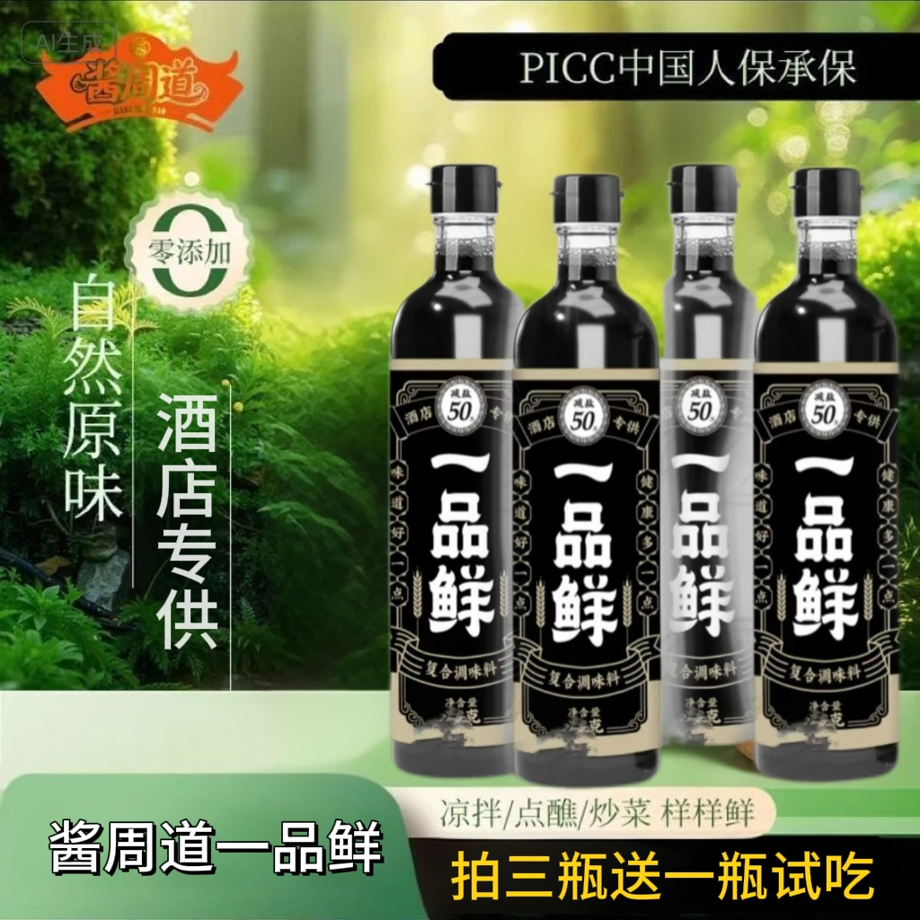 【买三送一】一品鲜凉拌点蘸炒菜调馅炖肉400gCL