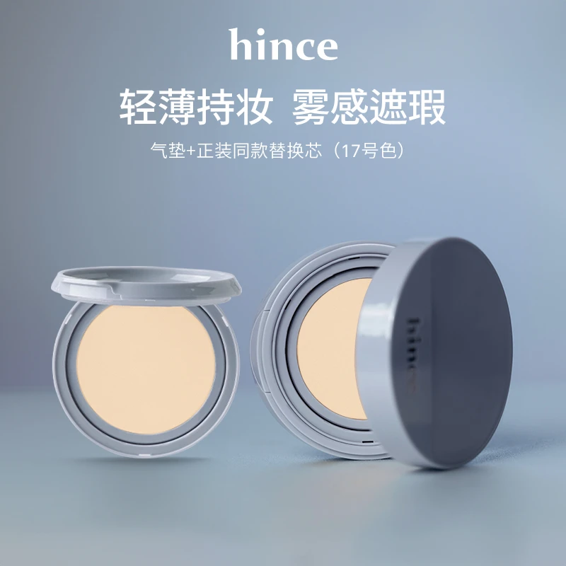 【欢喜&发发专属】hince蓝气垫套装（含替换芯）轻薄持妆遮瑕