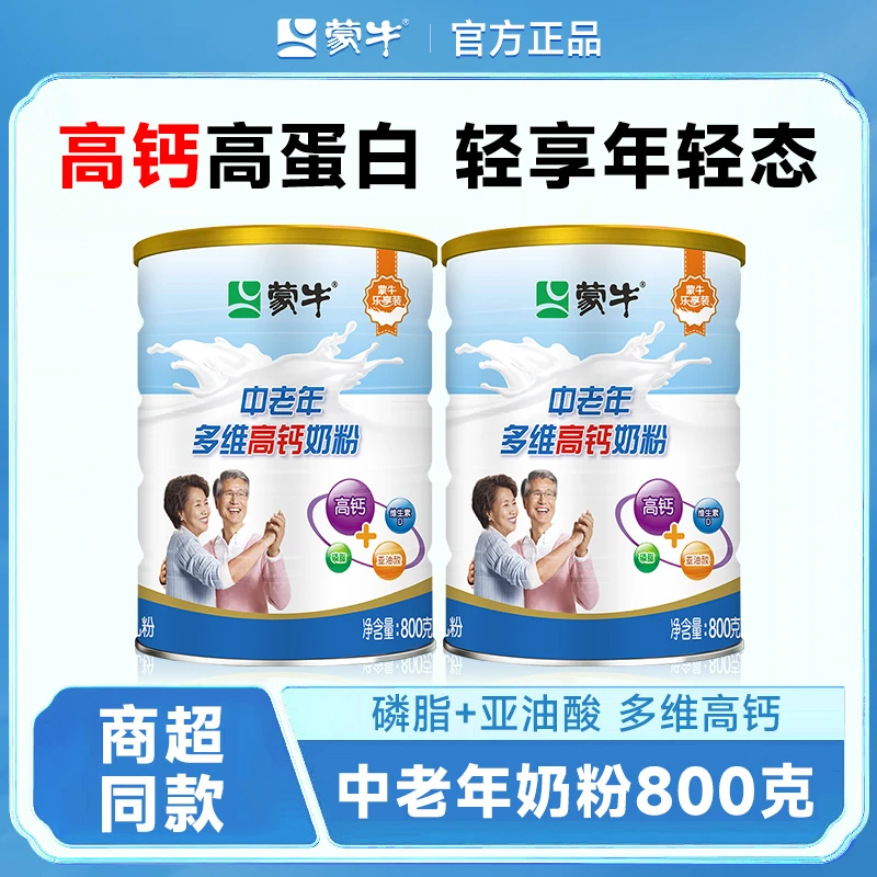 蒙牛中老年多维高钙800g罐装中老年长辈品质奶粉中老年人喝