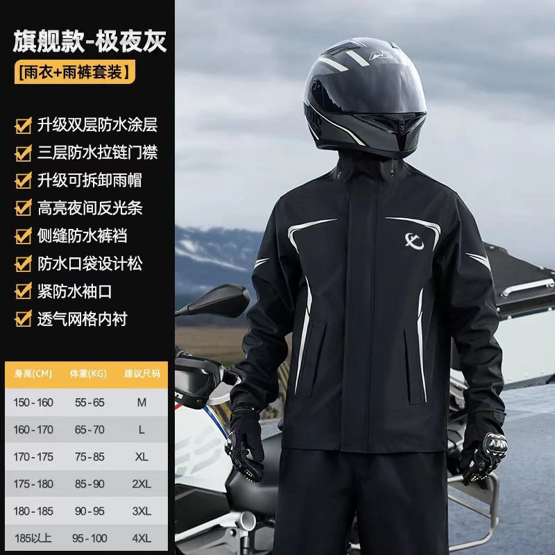 摩托车雨衣骑行套装男款分体式全身防暴雨外卖骑手机车防雨服分体