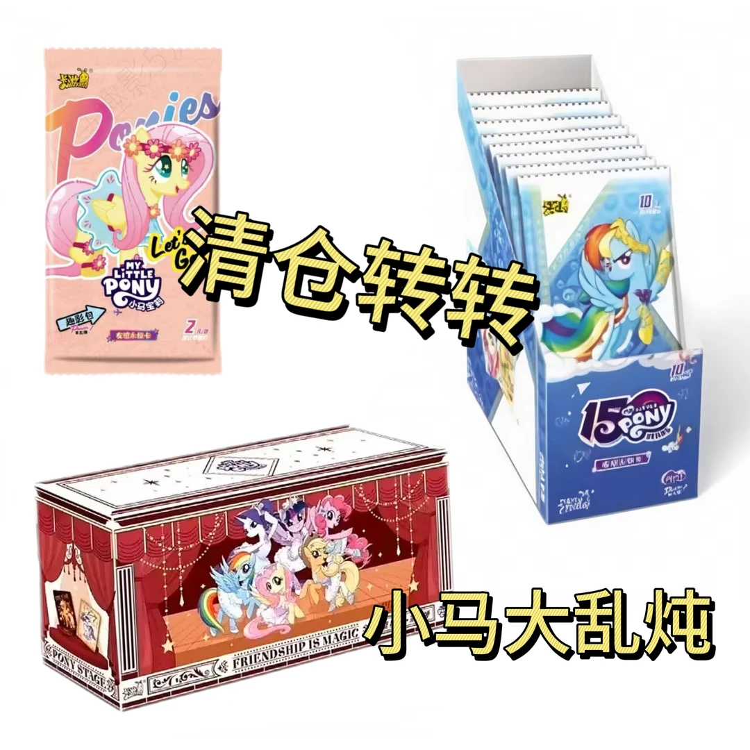 【清仓转转】小马宝莉卡游卡牌辉月包趣影包繁星包卡牌盲盒潮玩