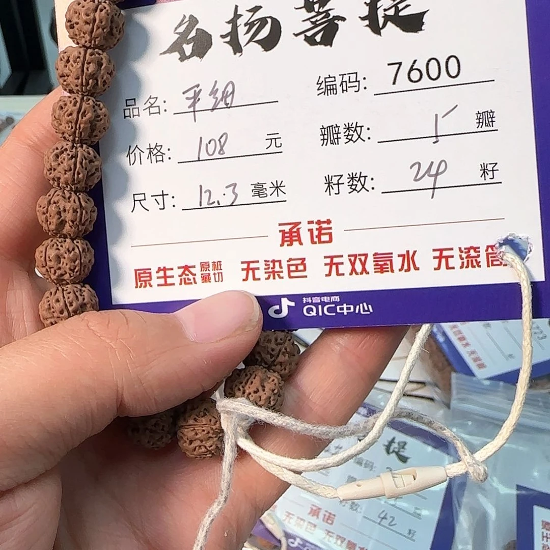 金刚菩提手串Aaaaa7600