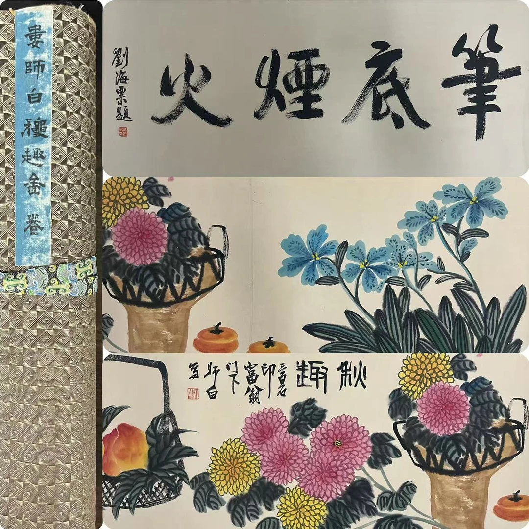 娄   长卷画心尺寸425×34约13平尺