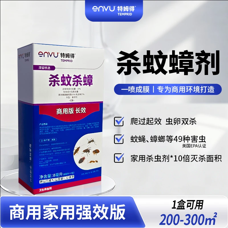 德国拜耳特姆得商用跳蚤酒店强效快杀虫杀蚊灭蟑1盒适用200-300㎡