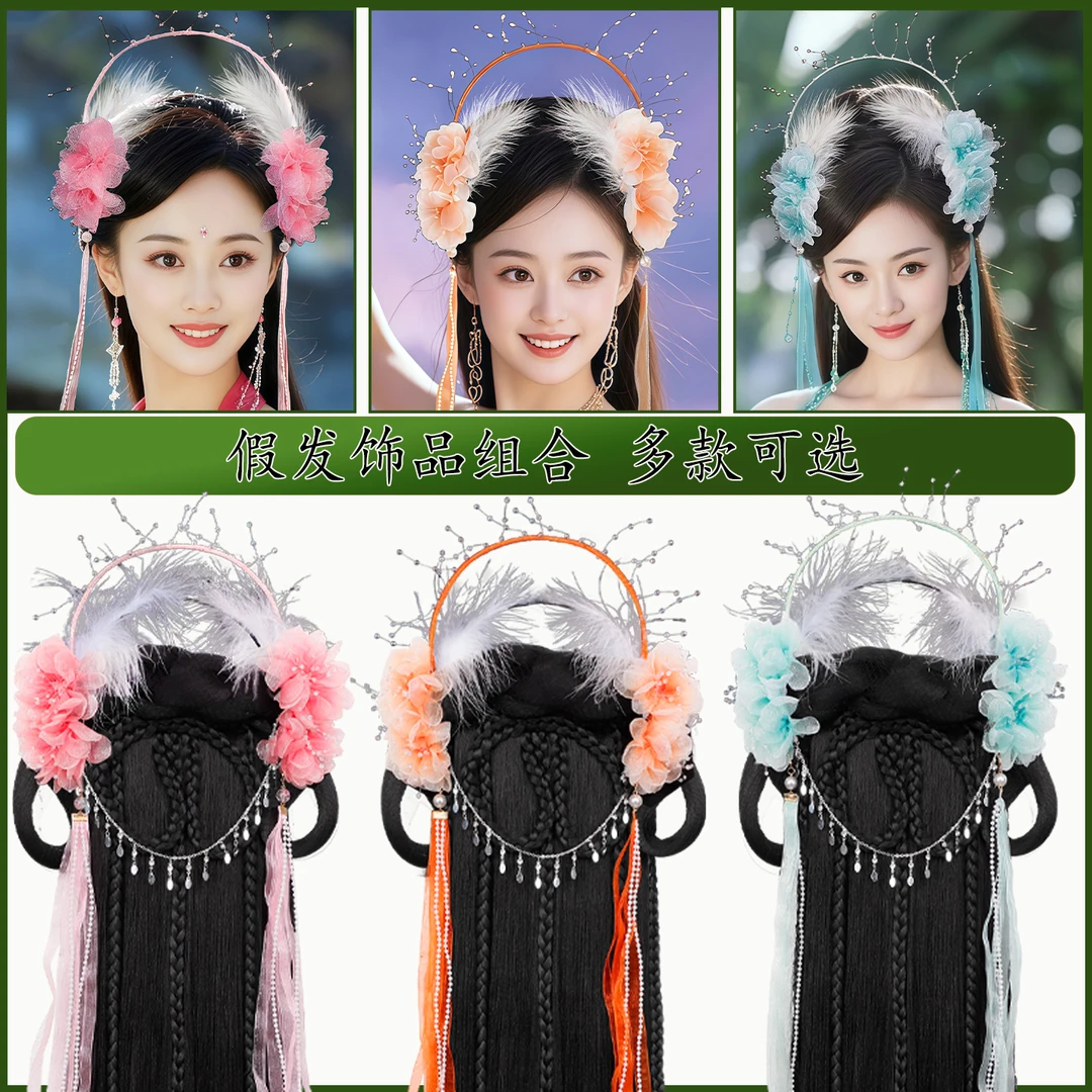汉服假发发箍饰品组合cos欢天喜地七仙女造型古风花朵长流苏配饰