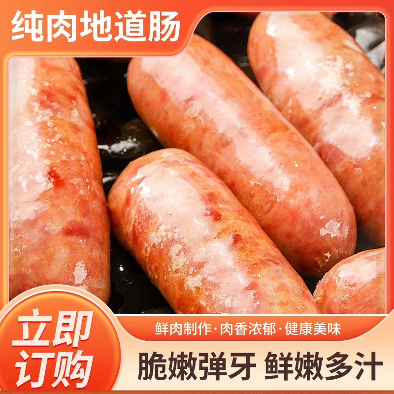 地道肠烤肠原味肉肠烧烤肠家用商用烤肠