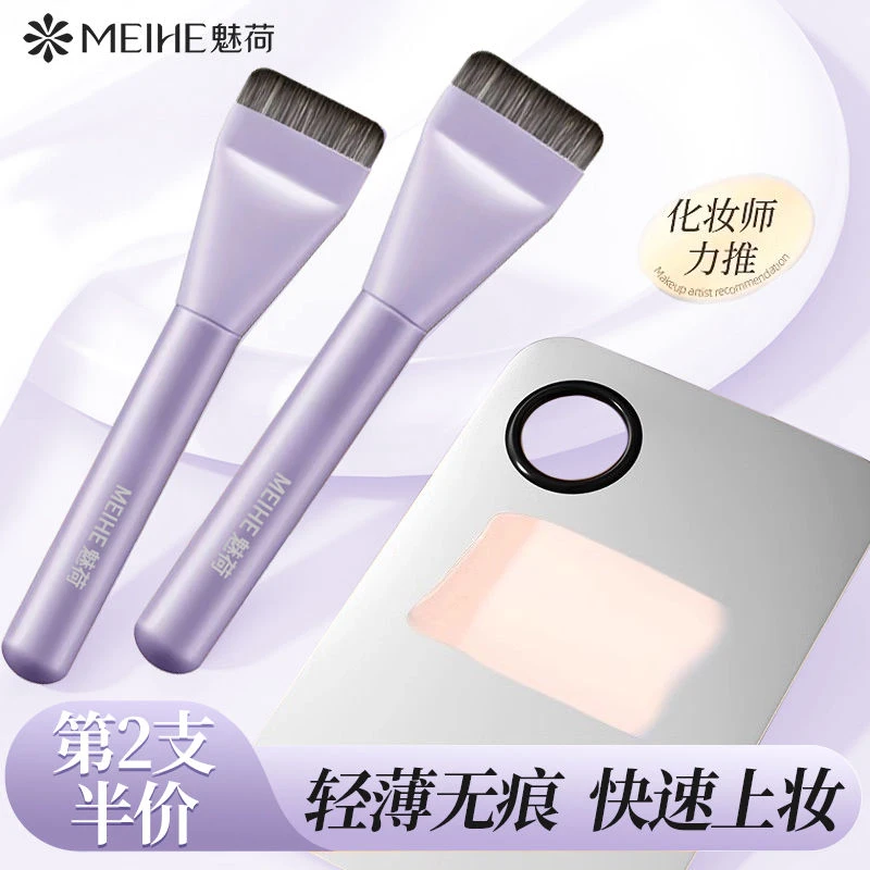 魅荷新款一字扁头粉底刷不吃粉无痕粉底液盘刷超薄遮瑕面膜刷通用