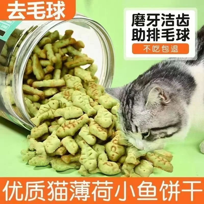 饼干薄荷猫咪零食成幼即食磨牙营养增肥促排幼猫解馋草粒毛球粮片