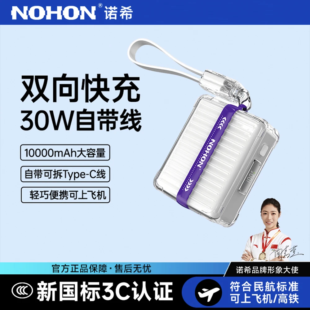 Nohon/诺希【3C安全认证】大行李箱1万毫安30W带线快充PD充电宝