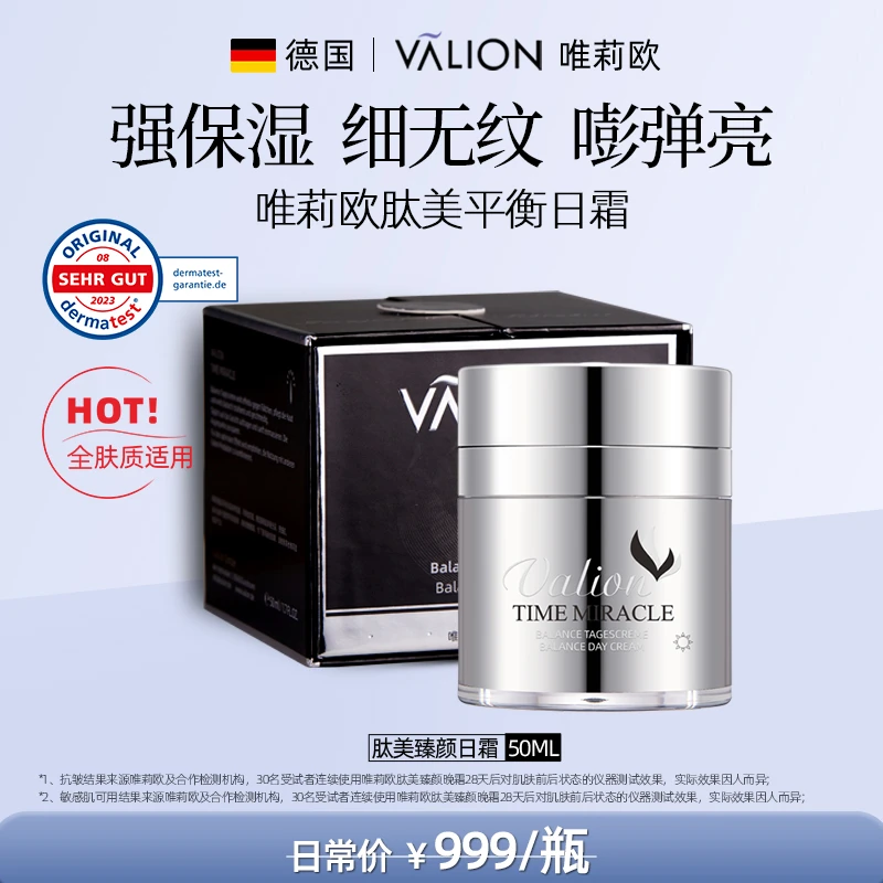 【k氧阻黑 日间御龄养护】德国唯莉欧肽美日霜50ml效期至26.6