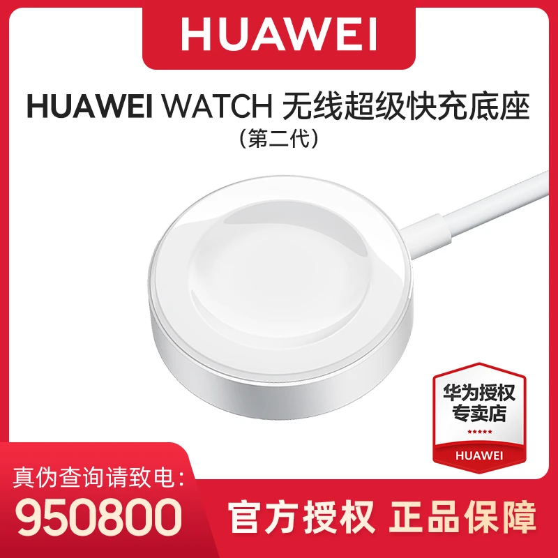 华为WATCH 无线超级快充底座（第二代）皓月银