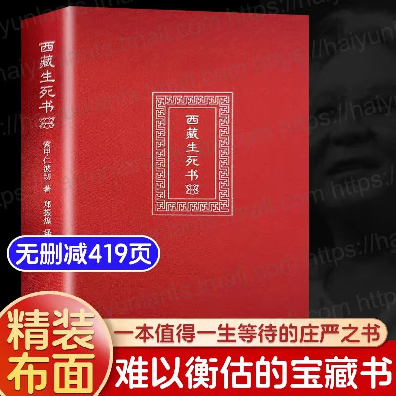 原版精装 西藏生死书+西藏度亡经莲华生中阴得度佛教密宗佛学书籍