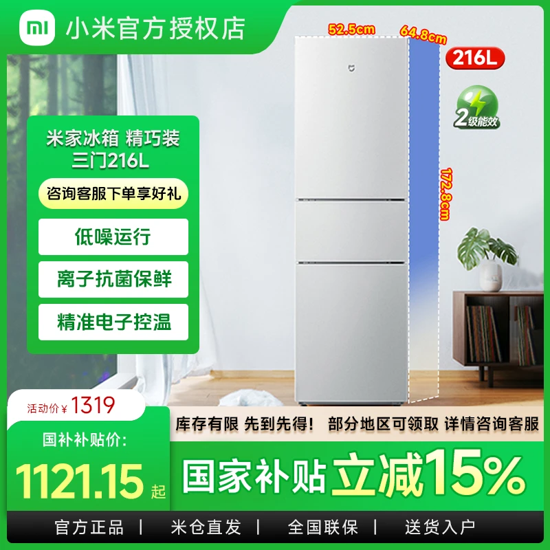 小米电冰箱216L三开门风冷无霜小型宿舍低噪节能冷藏冷冻净味抗菌