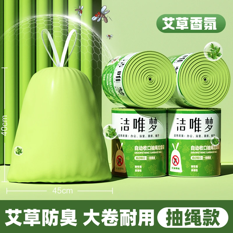 II【5卷装共150只】试用两卷艾草香氛家用手提抽绳加大加厚垃圾袋